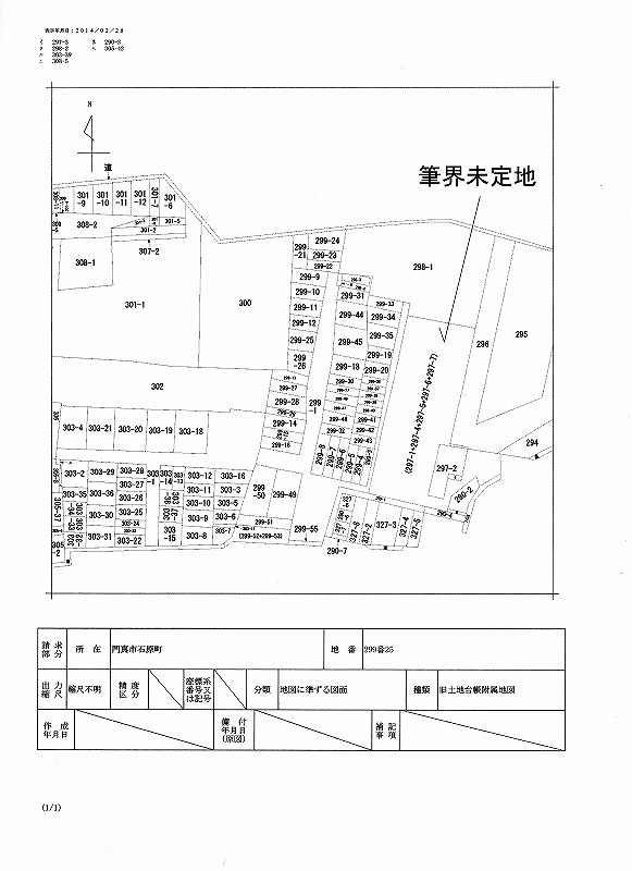 筆界未定地
