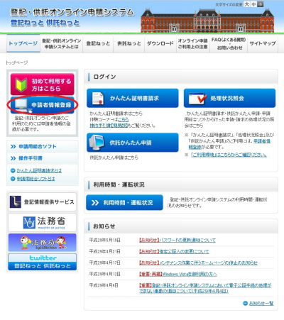 登記・供託オンライン申請システム ログイン画面