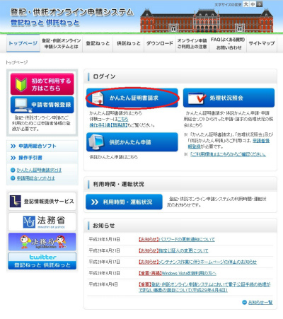 登記・供託オンライン申請システム 登記ねっと