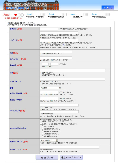 登記・供託オンライン申請システム　申請者情報入力