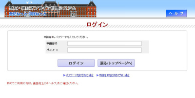 登記・供託オンライン申請システム 登記ねっと ログイン