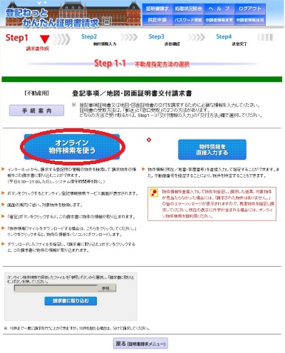 登記ねっとかんたん証明書請求　登記事項/地図・図面　オンライン請求