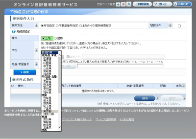 オンライン登記情報検索サービス 所在