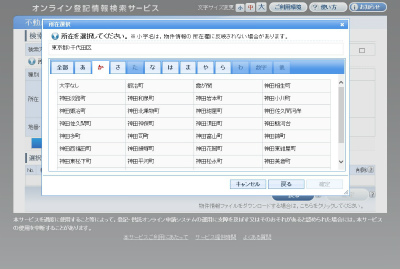 オンライン登記情報検索サービス　所在　市町村