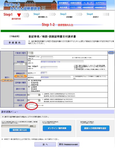 登記ねっとかんたん証明書請求 交付請求書