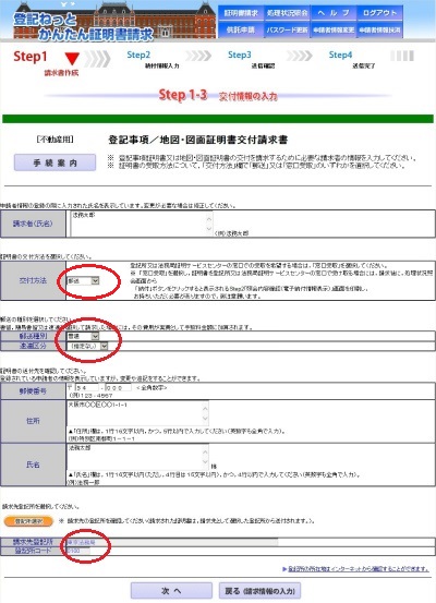 登記ねっとかんたん証明書請求 交付請求書