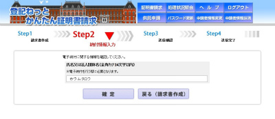 登記ねっとかんたん証明書請求 入力内容確認