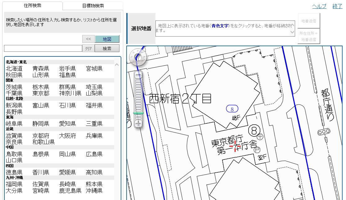 登記情報提供サービス