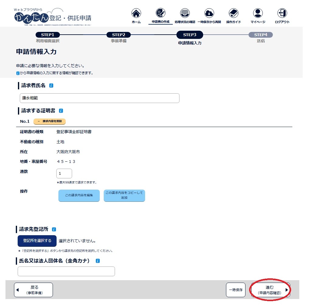 登記ねっとかんたん証明書請求　交付請求書